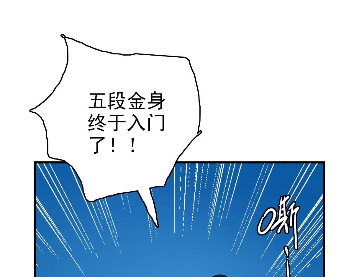 第22话 五段金身入门！123