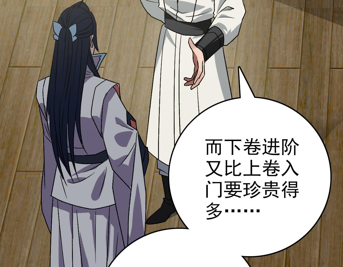 第88话 仙籍入手44