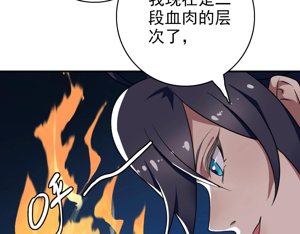 第22话 五段金身入门！136