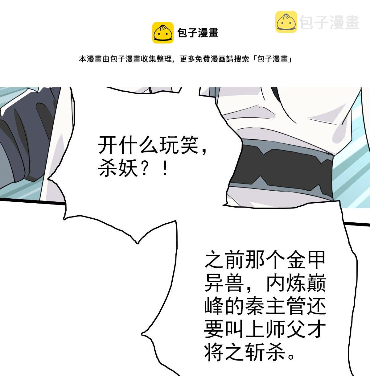 第33话 精怪29