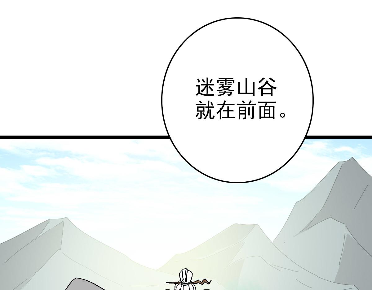 第94话 初入雾谷50
