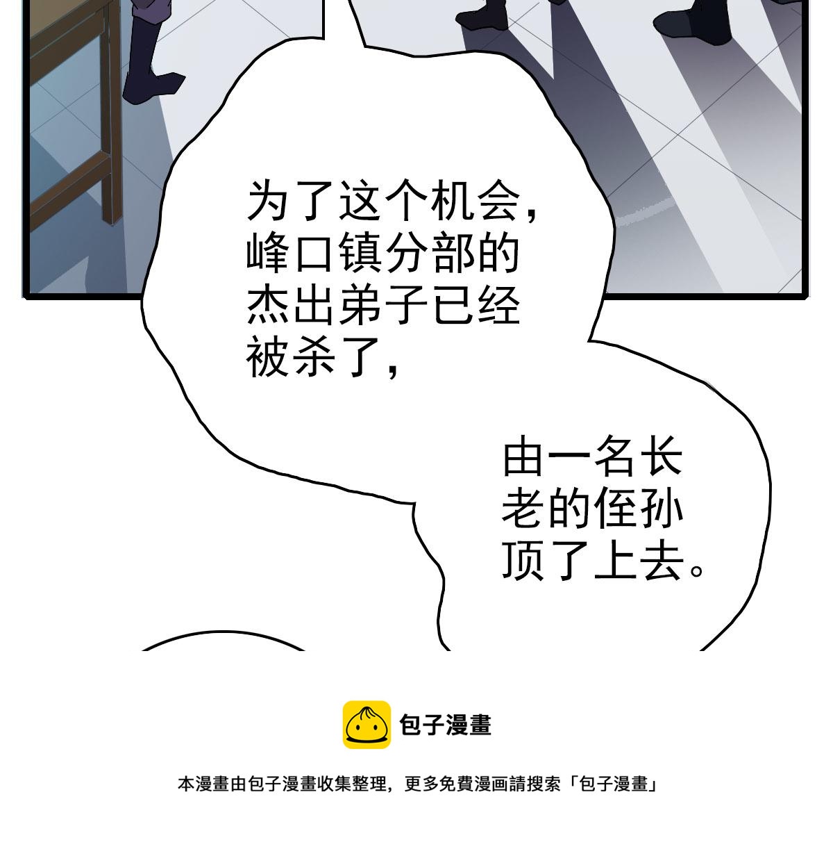 第67话 彻底清算20