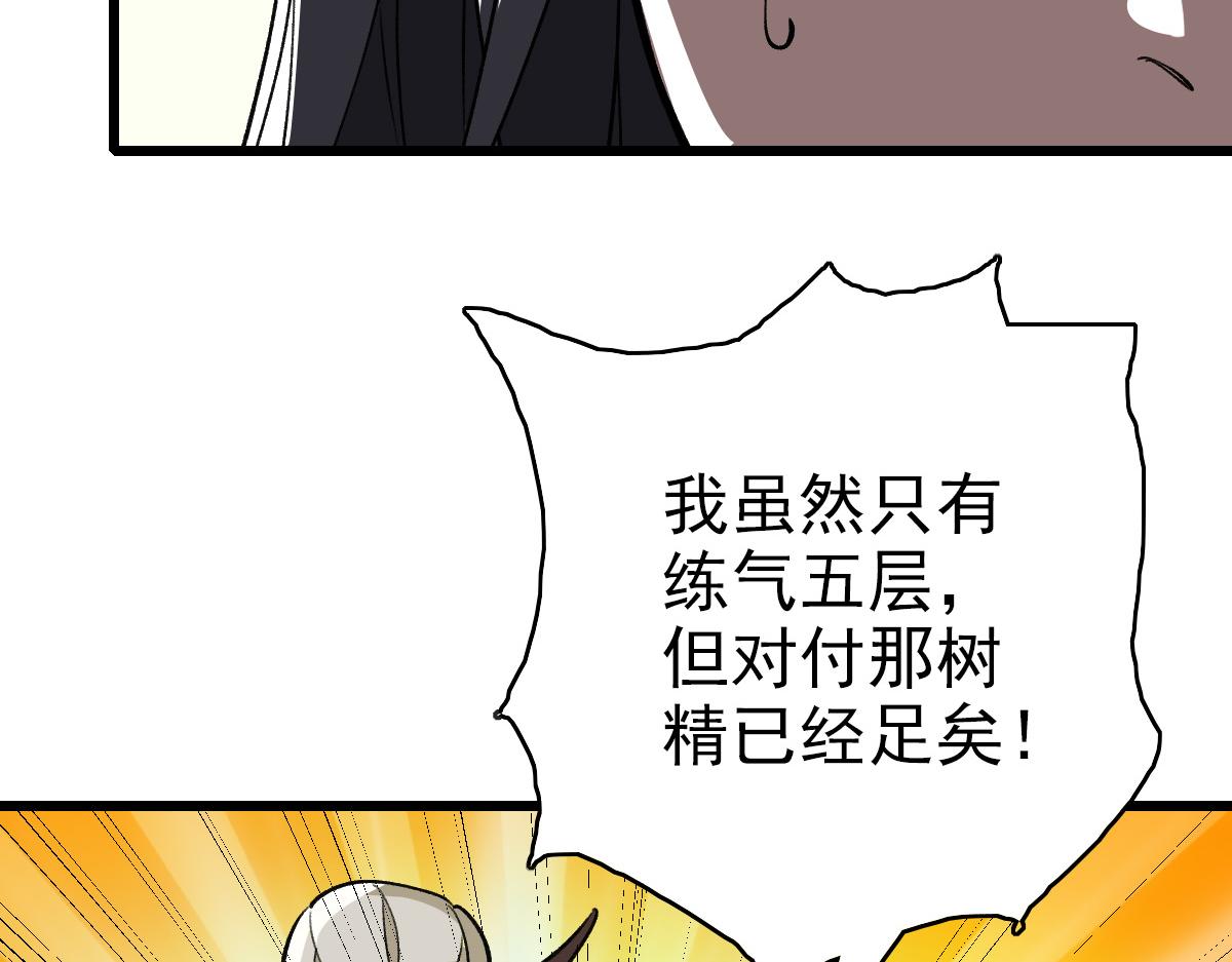 第33话 精怪57