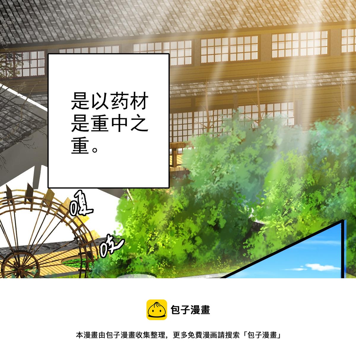 第71话 发配药园84
