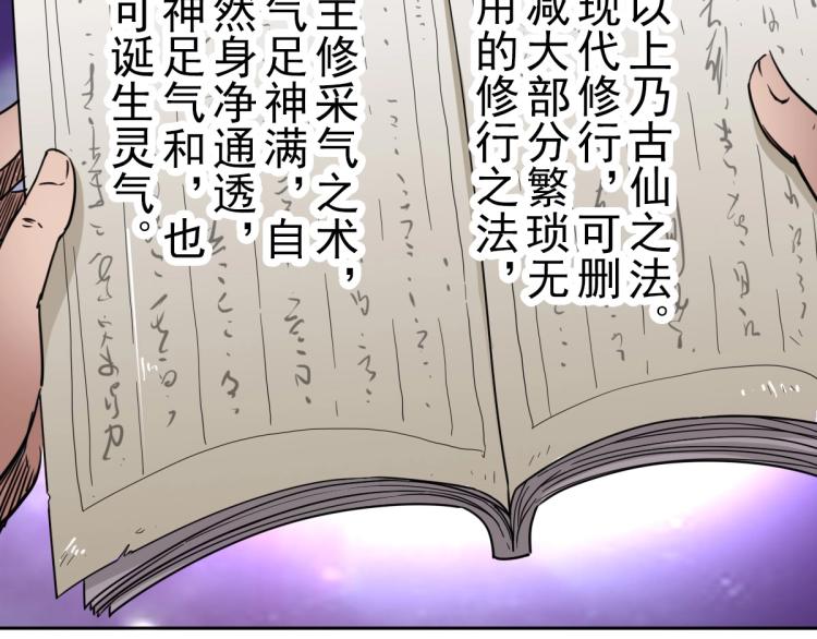第9话 紫气观神法34