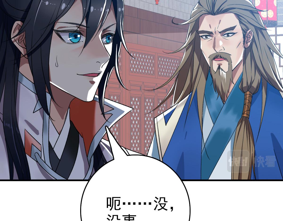 第38话 讨伐蛇妖80