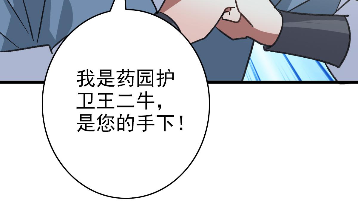 第71话 发配药园97