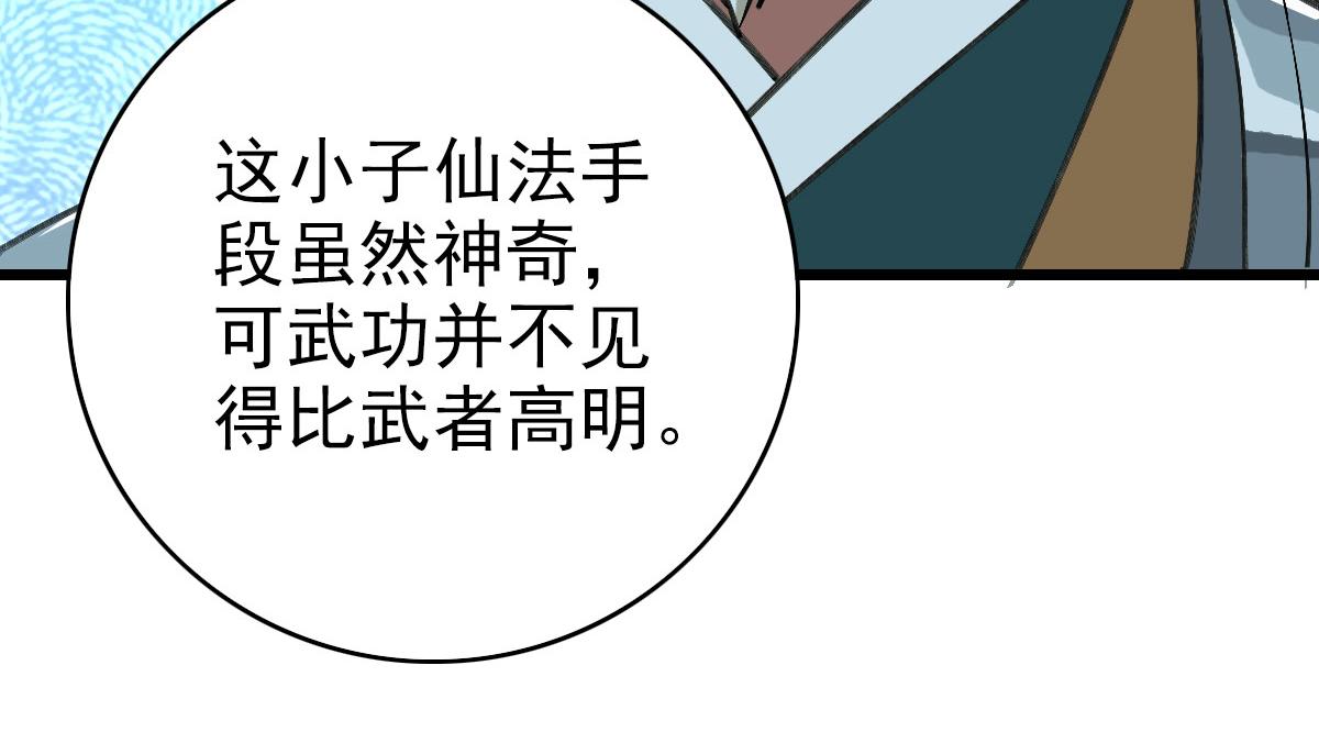 第115话 烈阳帮大捷89