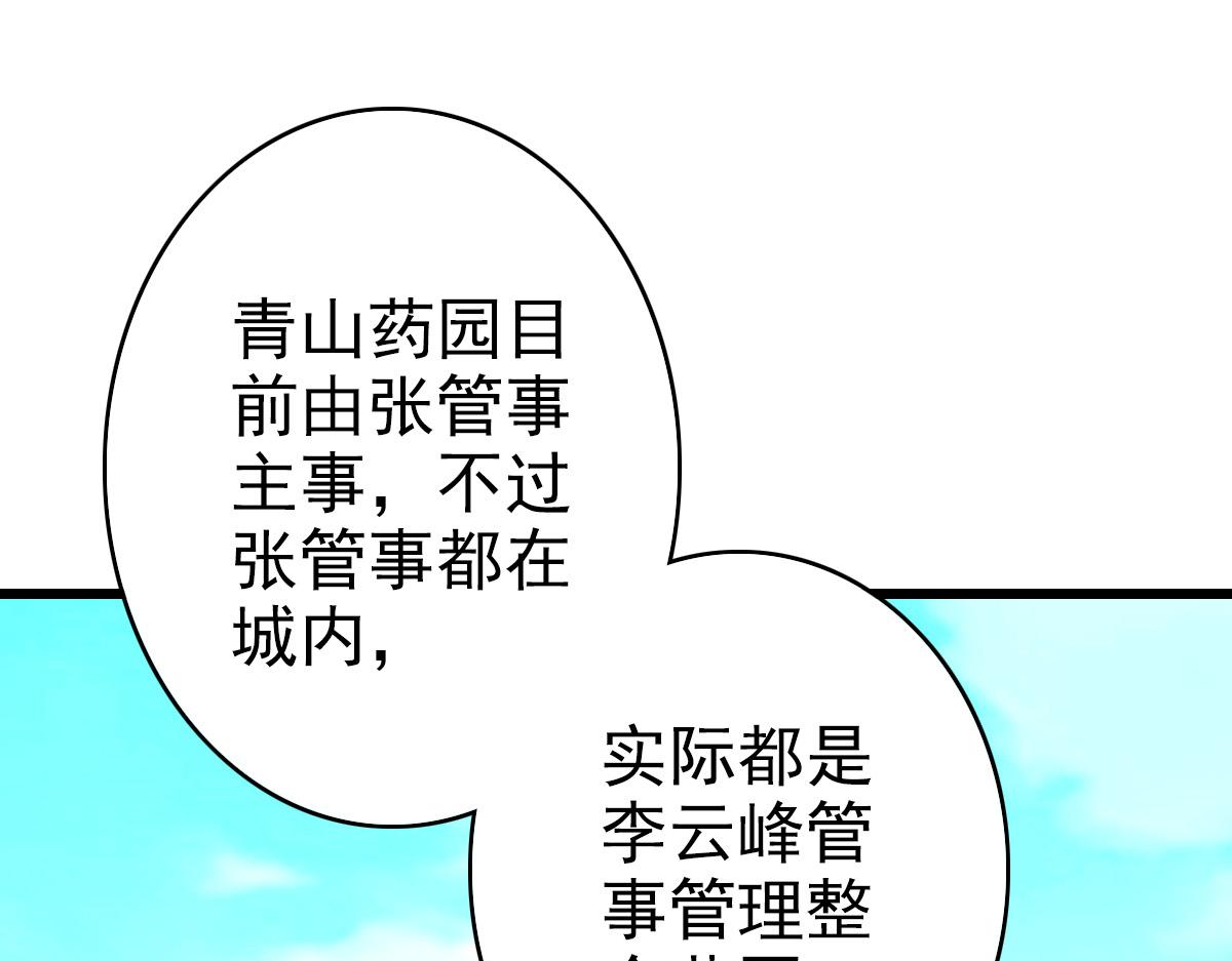 第72话 异兽4