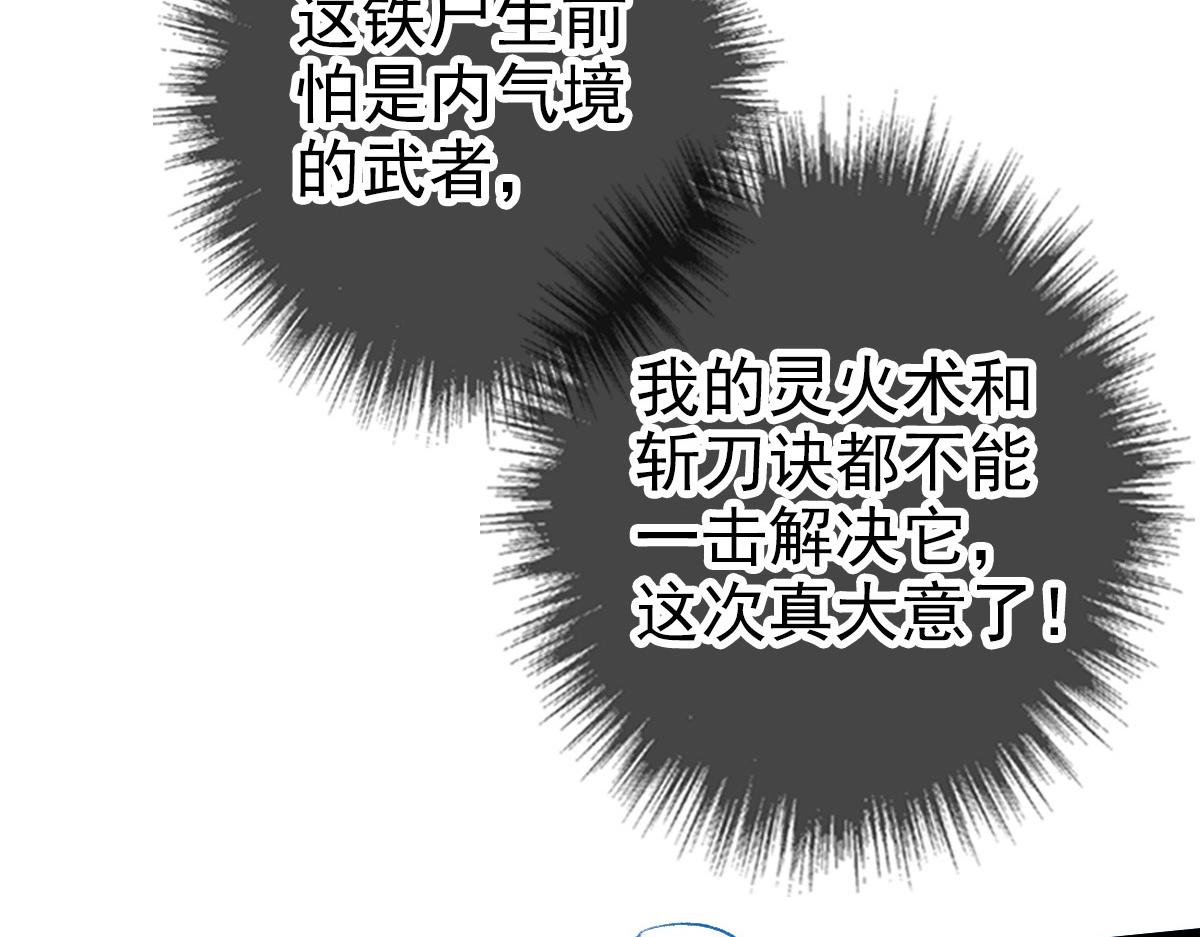 第46话 铁尸100