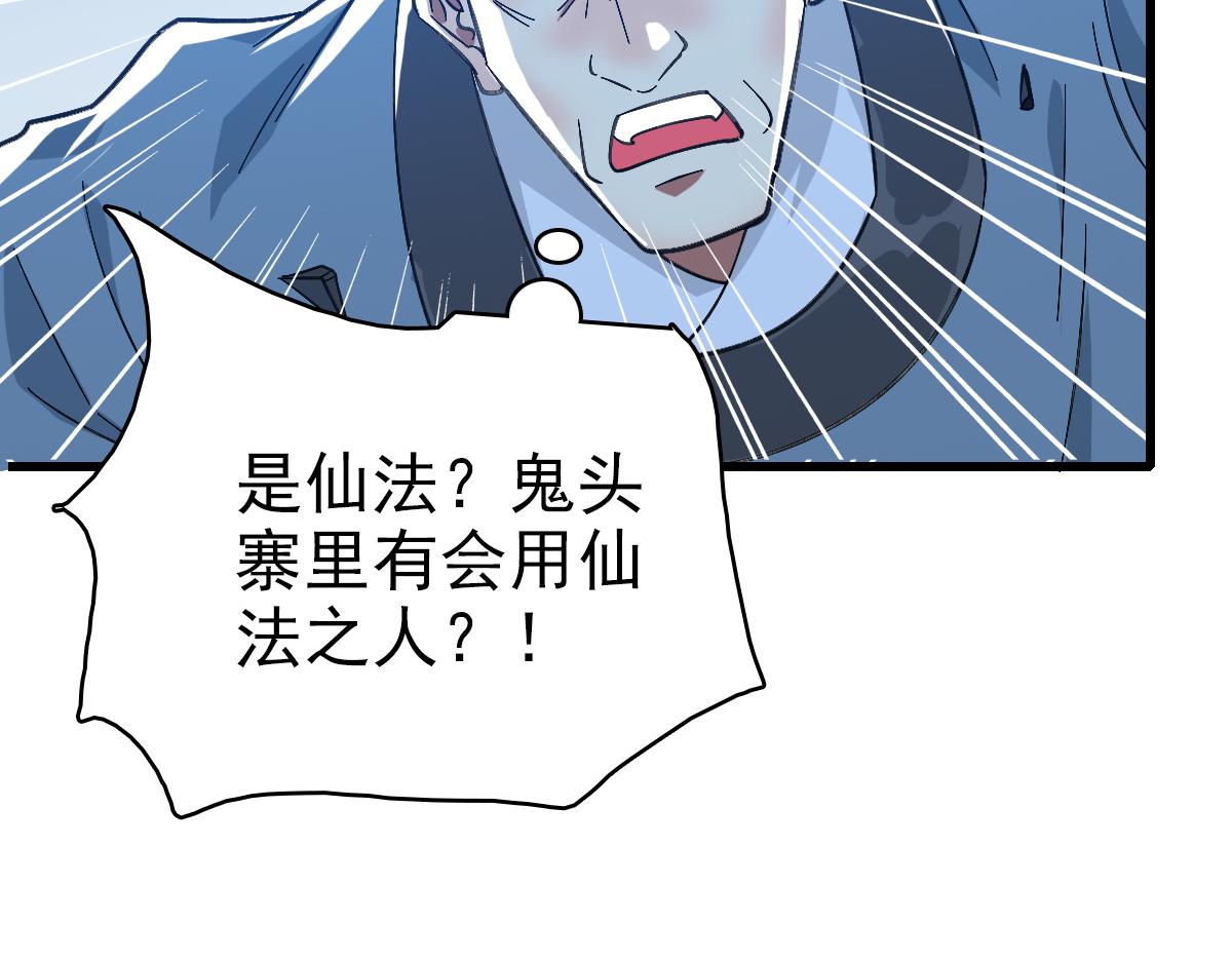 第57话 寨主现身10