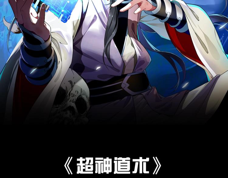 《超神道术》即将上线！13