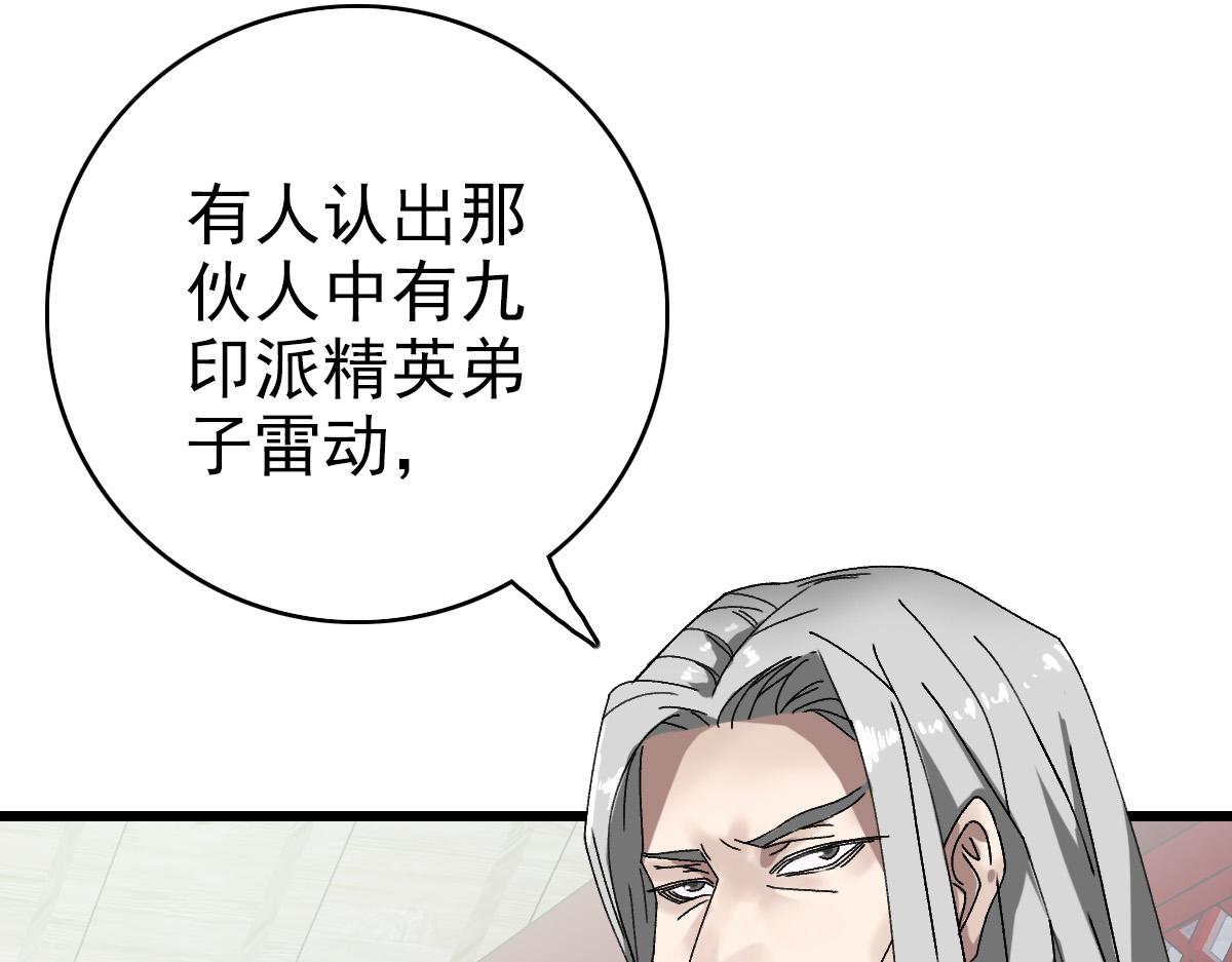 第74话 九印派89