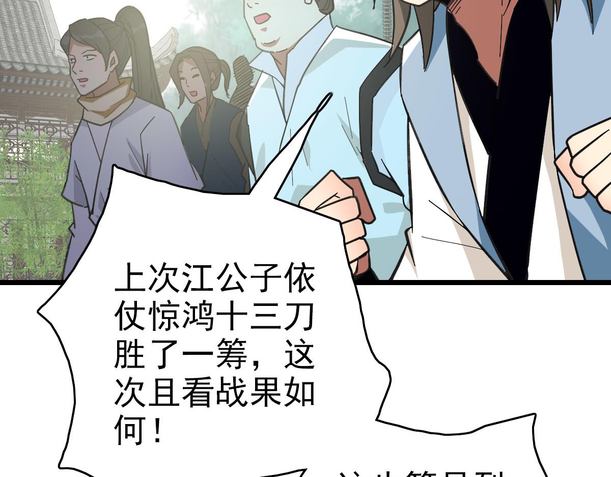 第81话 扬名立万85