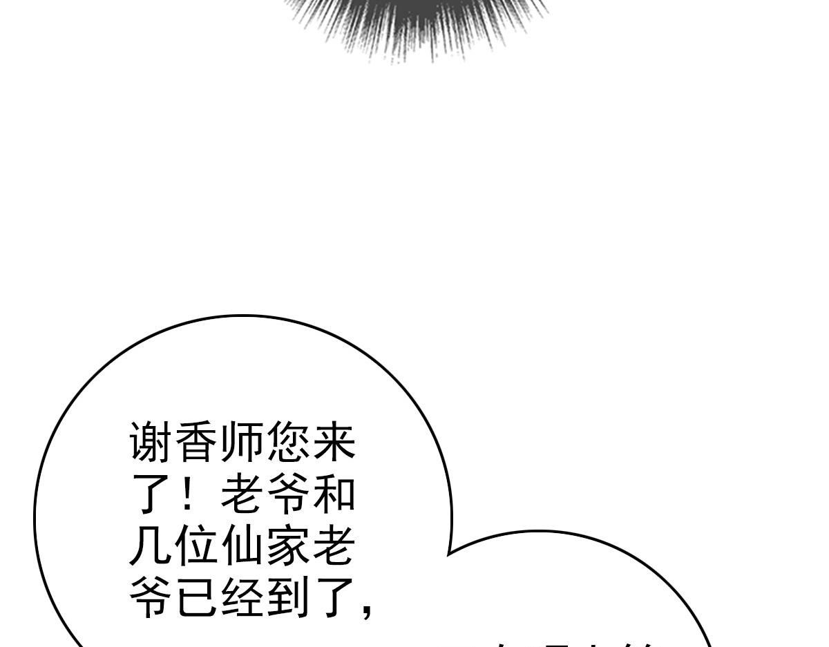 第86话 初会道友102