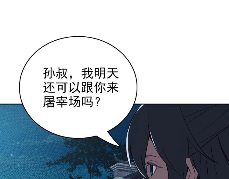 第6话 鬼头寨复仇！57