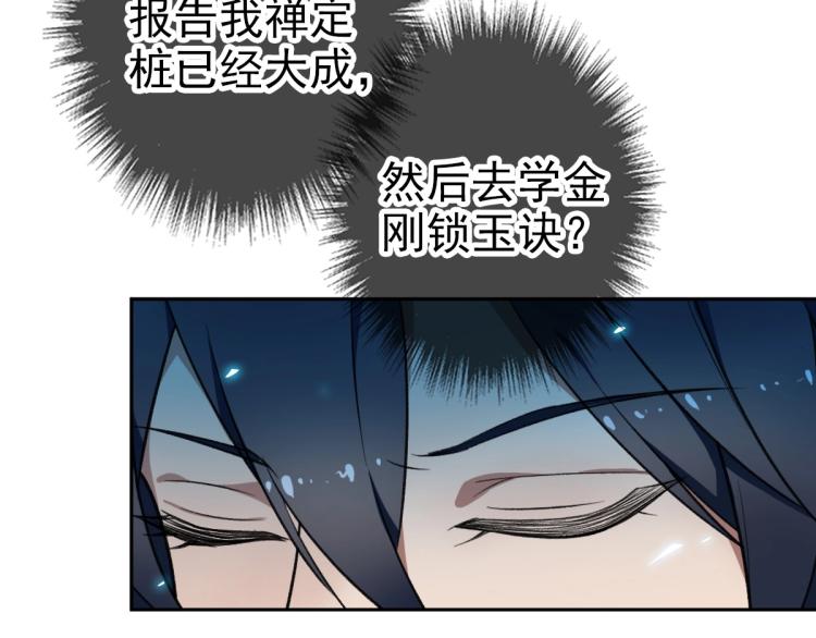 第8话 修仙之法25