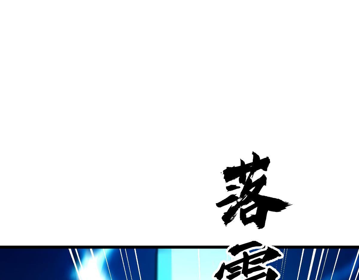 第114话 仙师覆灭114
