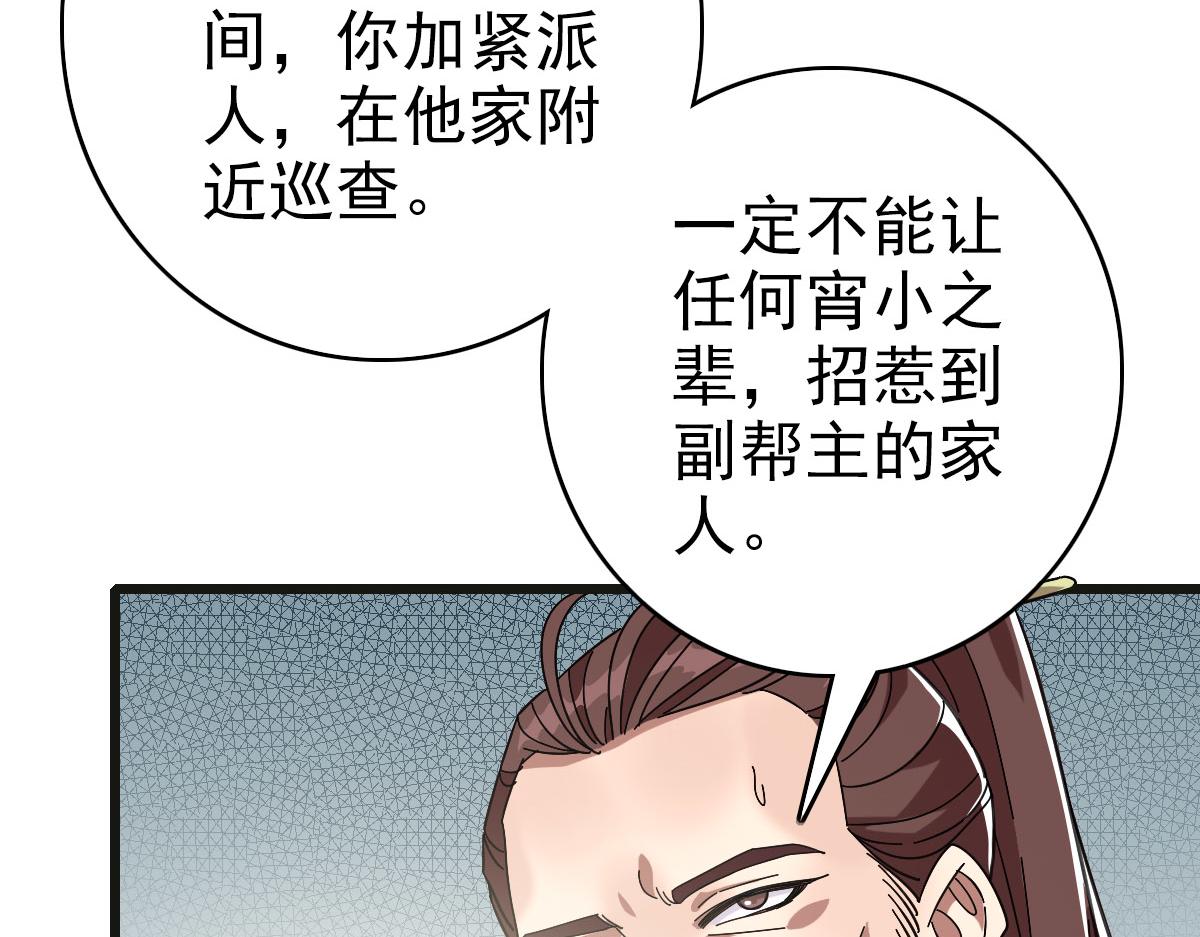 第119话 辞别烈阳帮30
