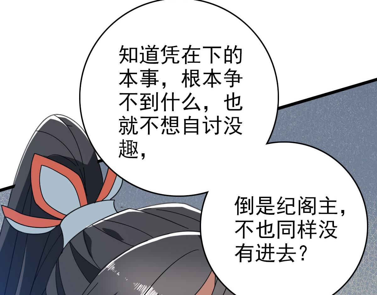 第97话 古修遗址86