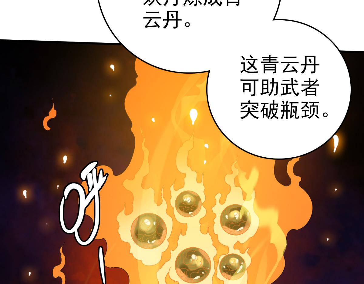 第38话 讨伐蛇妖52