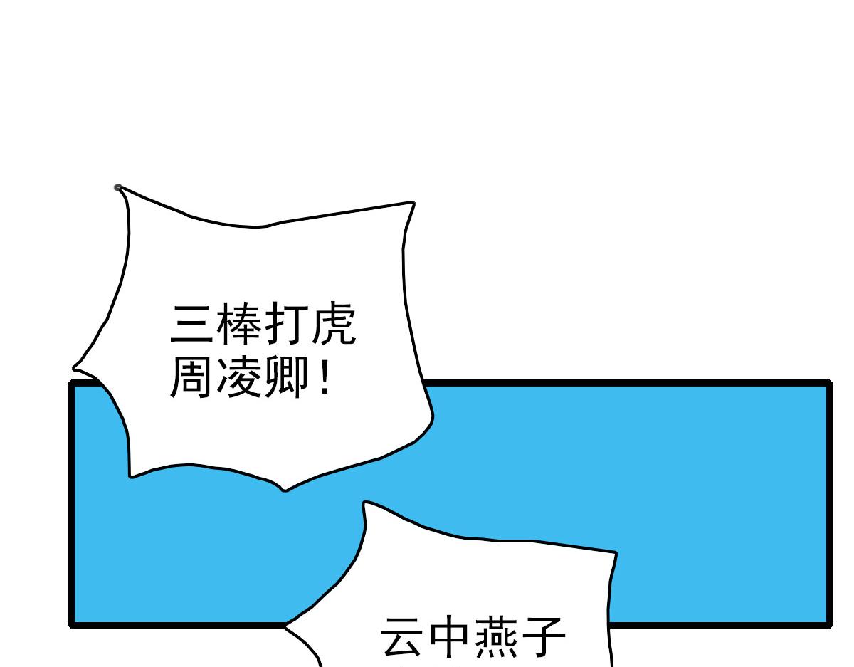 第81话 扬名立万53