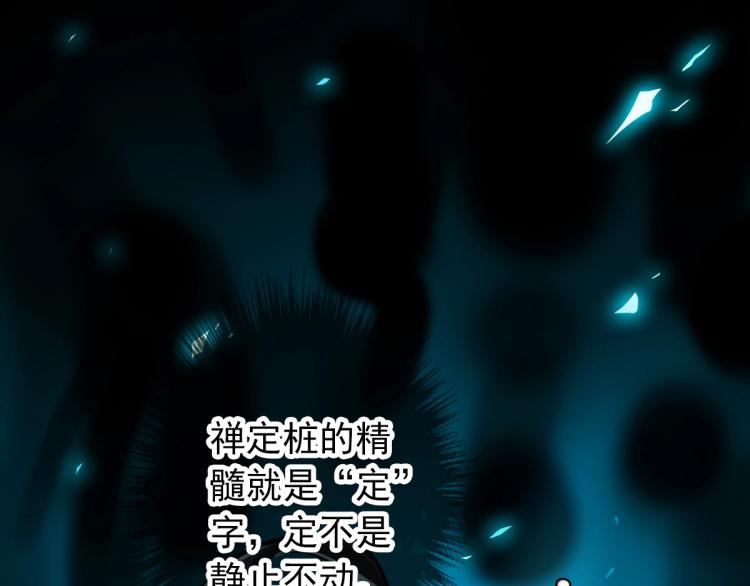 第5话 禅定桩入门！6
