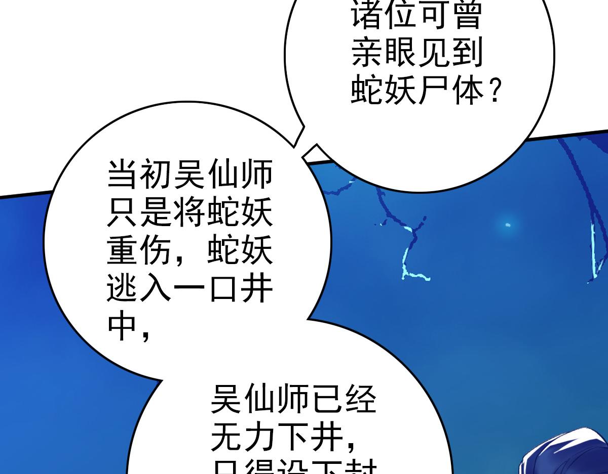 第38话 讨伐蛇妖44