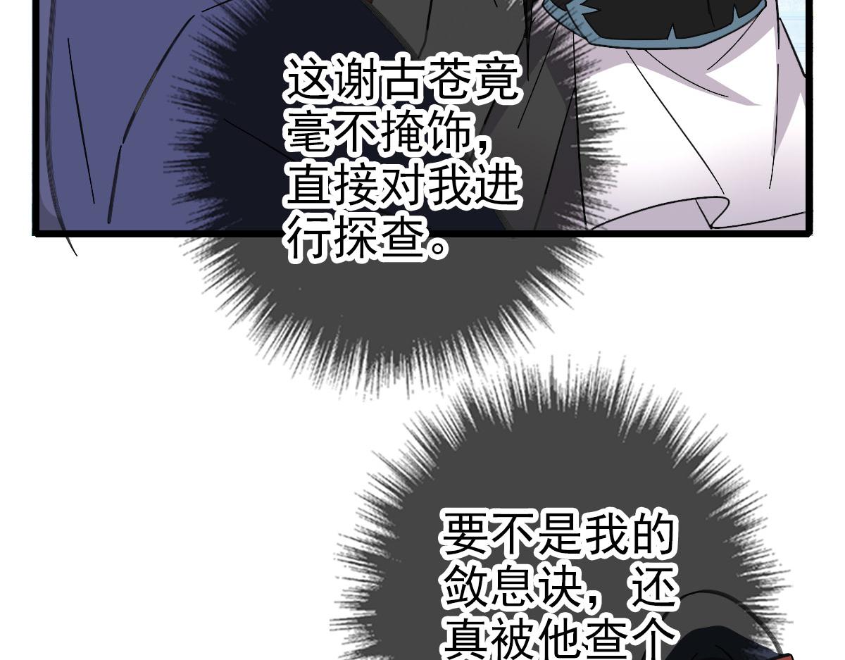 第83话 仙门人脉29