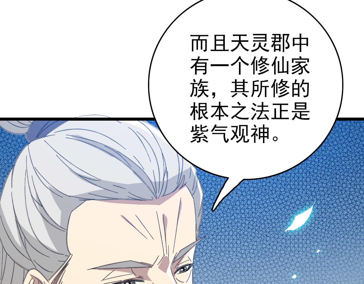 第83话 仙门人脉49