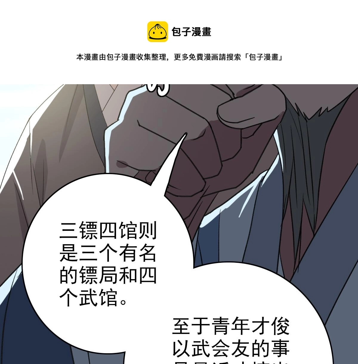 第68话 分舵易主112