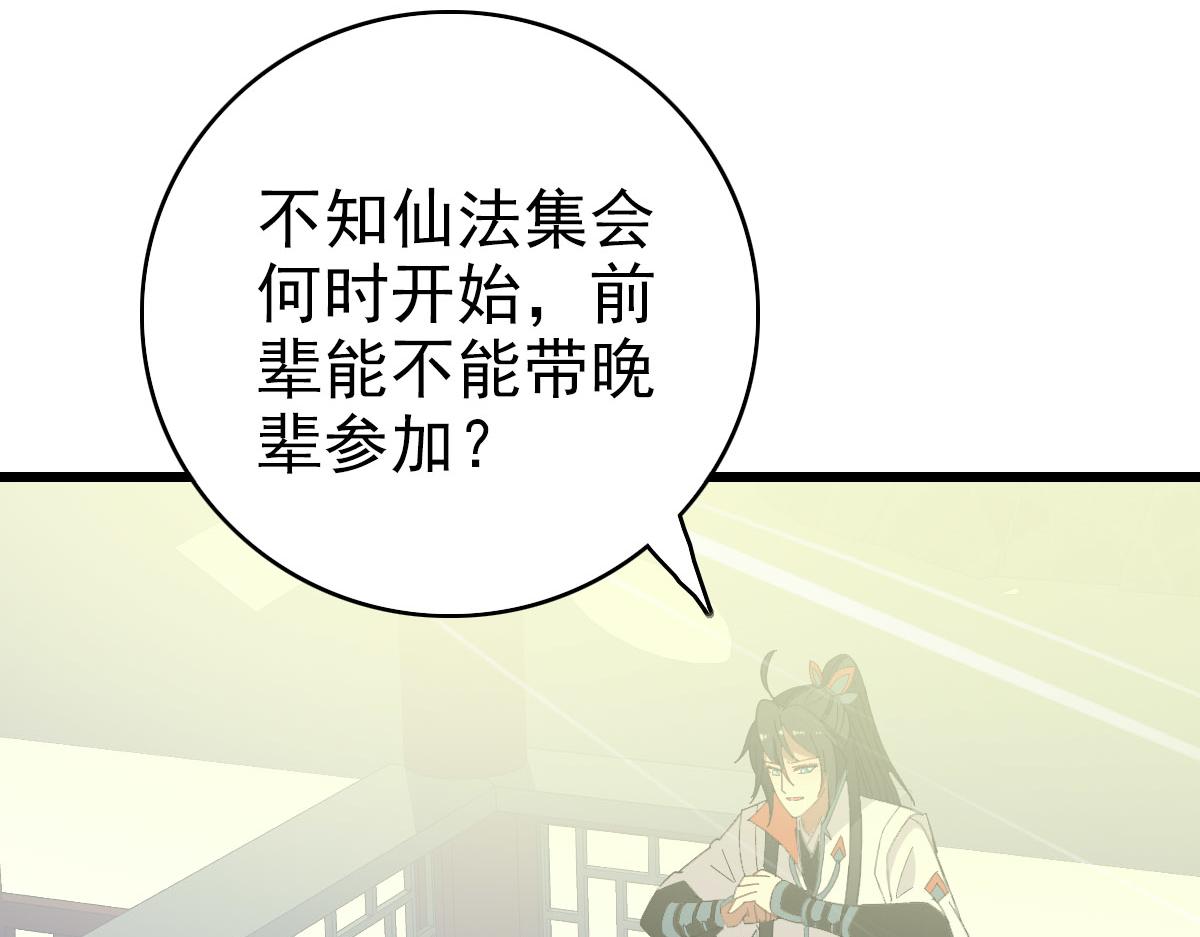第83话 仙门人脉61