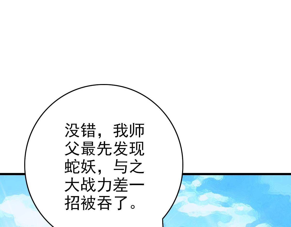 第40话 杀蛇分尸131