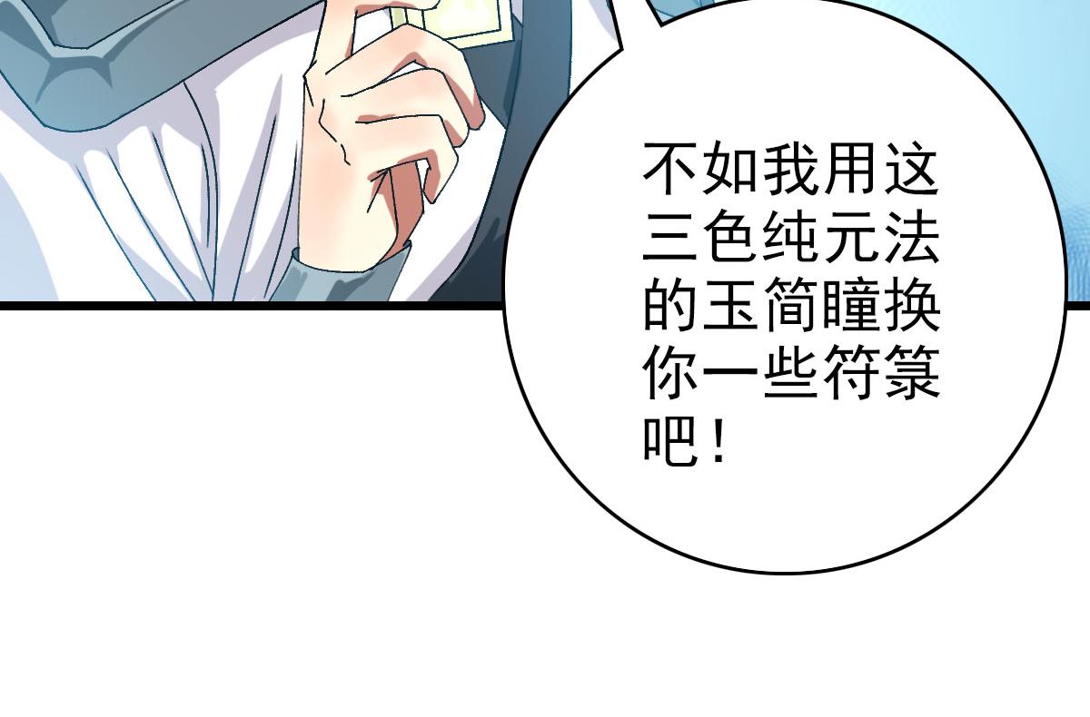 第88话 仙籍入手34
