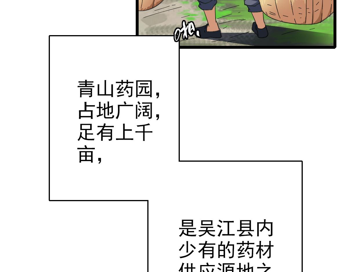 第71话 发配药园86