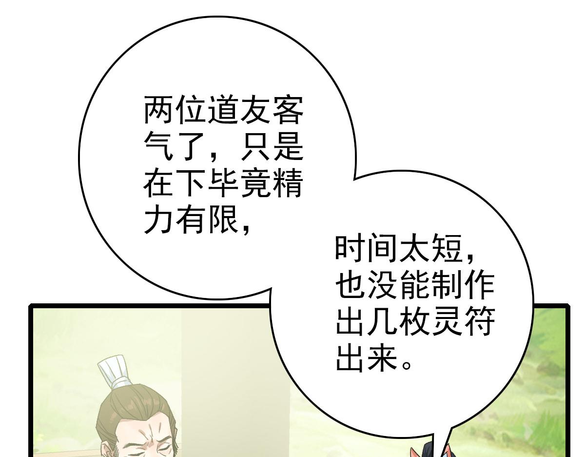 第94话 初入雾谷34