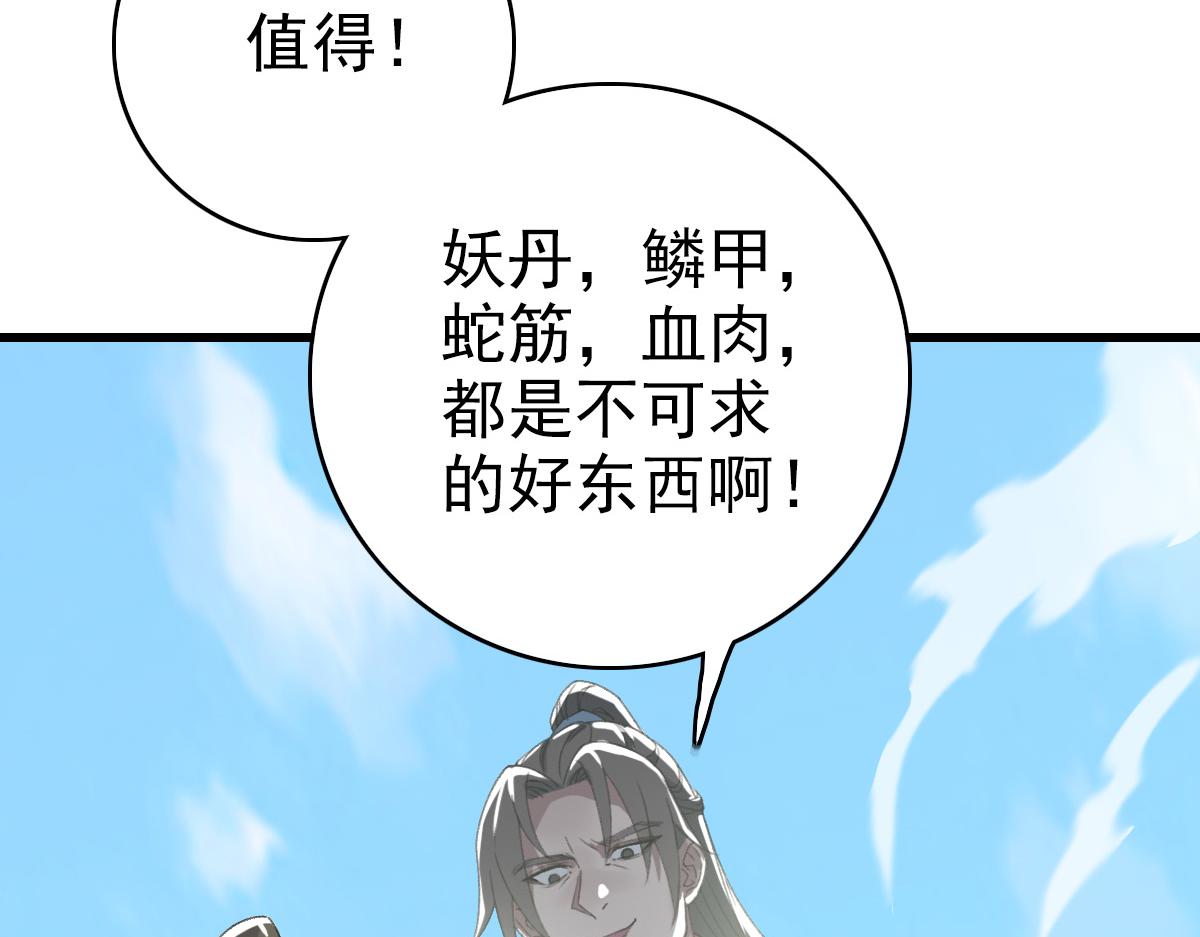 第40话 杀蛇分尸86