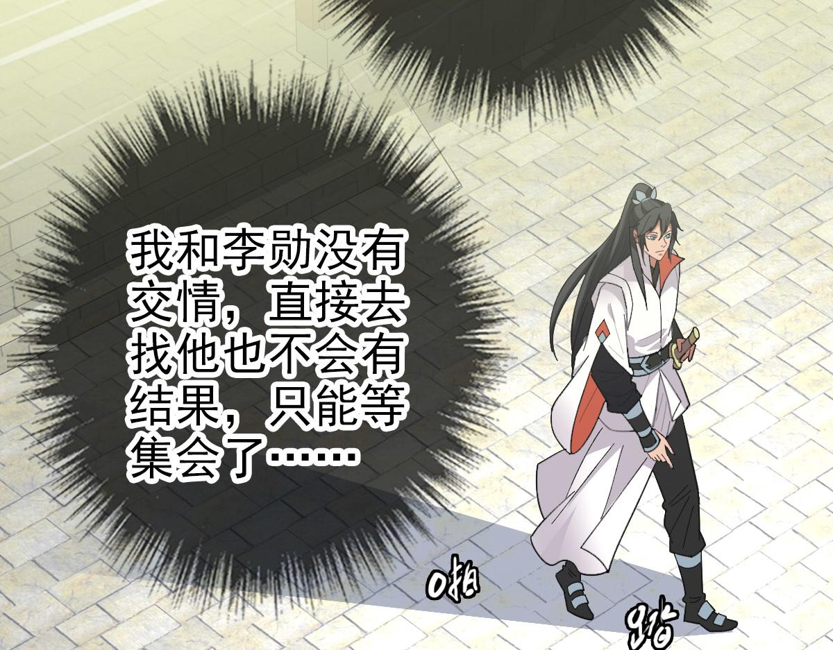 第83话 仙门人脉67