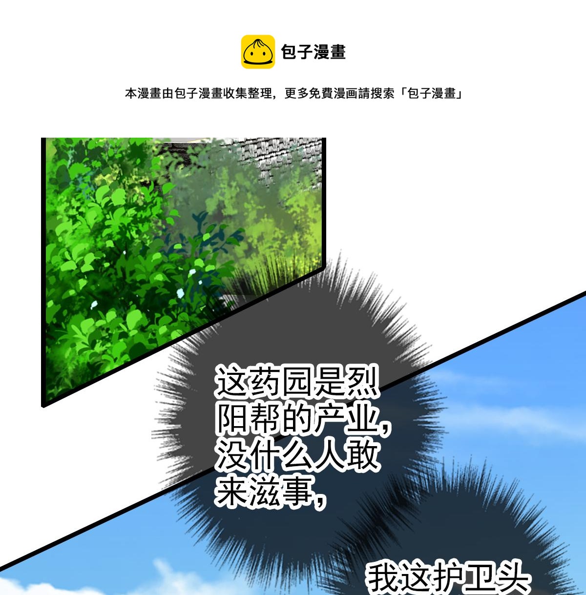 第71话 发配药园88