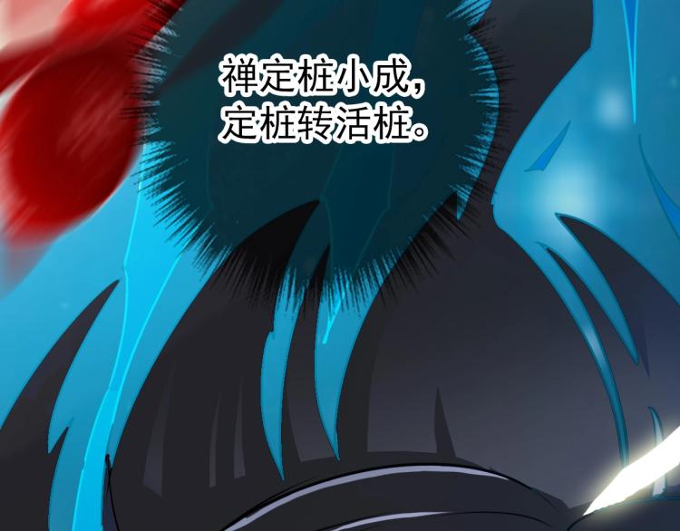 第5话 禅定桩入门！144