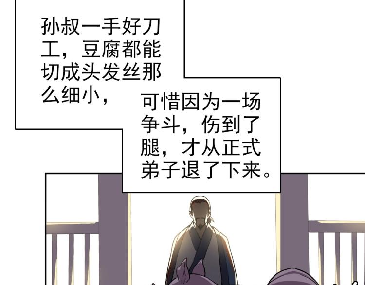 第6话 鬼头寨复仇！40