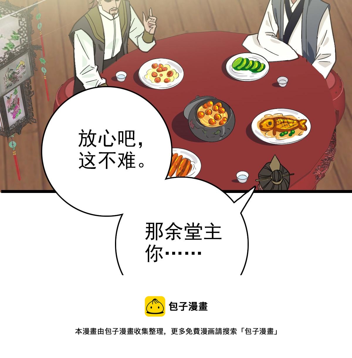 第83话 仙门人脉110