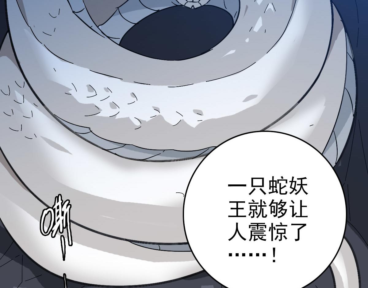 第121话 白蛇妖王61