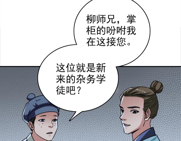 第5话 禅定桩入门！88