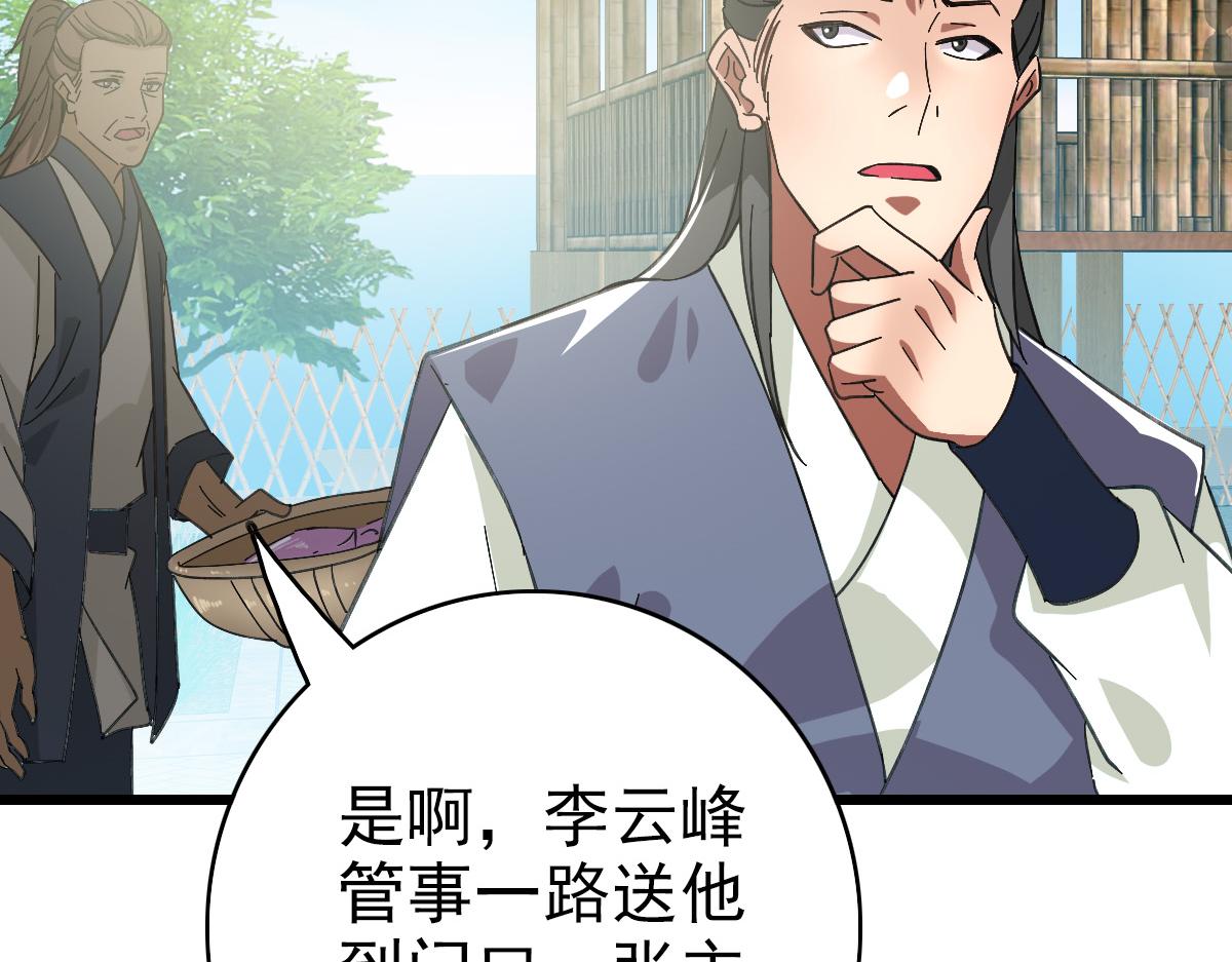 第75话 篡改情报76