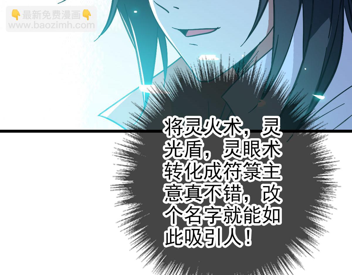 第87话 灵符显威84