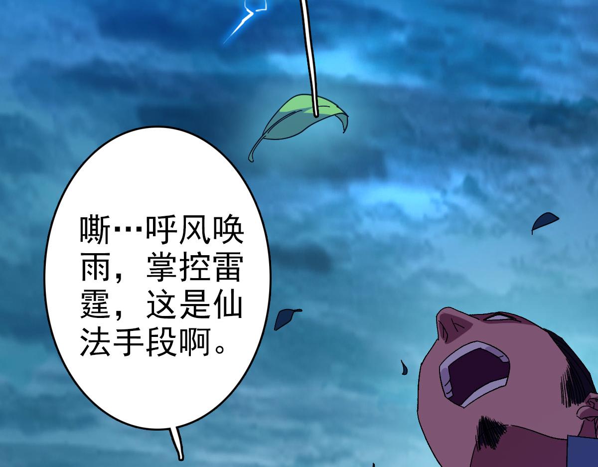 第114话 仙师覆灭60