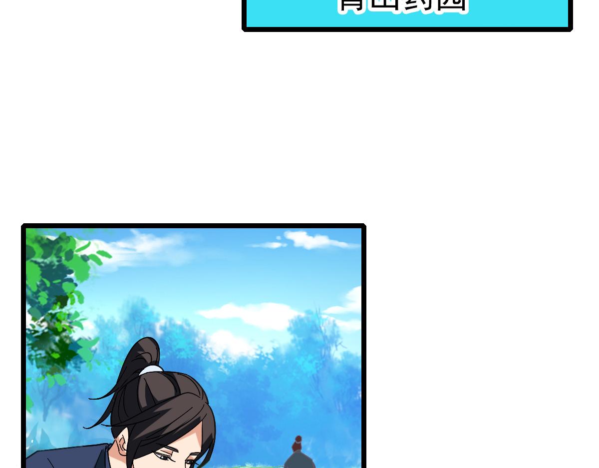 第71话 发配药园82