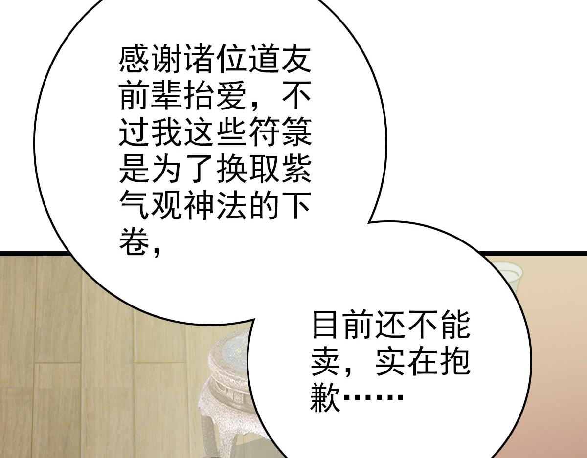 第88话 仙籍入手25