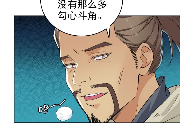 第6话 鬼头寨复仇！56